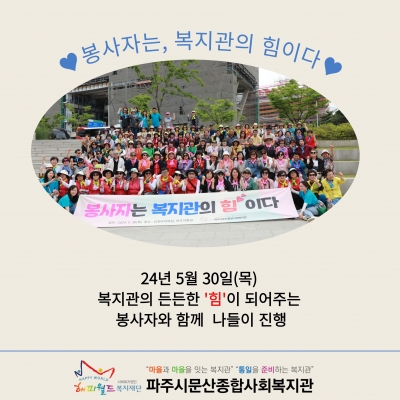 [파주시문산종합사회복지관] ..