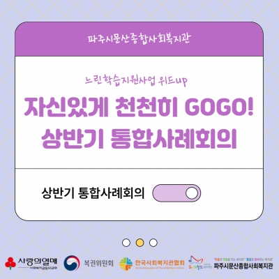 [파주시문산종합사회복지관] ..