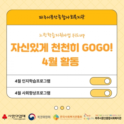  [파주시문산종합사회복지관]..