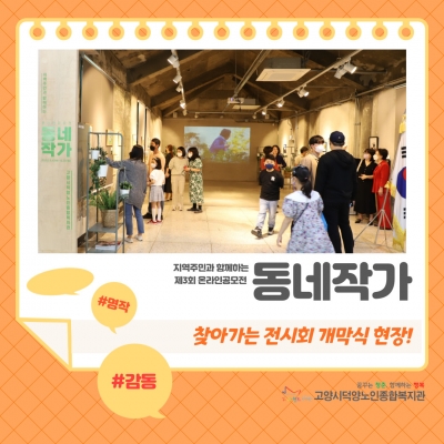 [고양시덕양노인종합복지관] ..