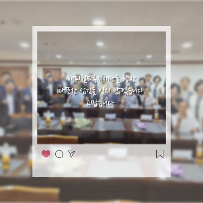 해피월드복지재단 임원사임 감..