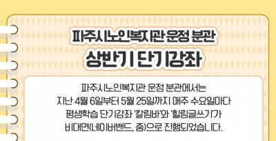 [파주시노인복지관] 운정분관..