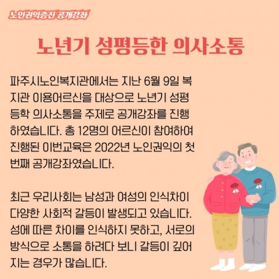 [파주시노인복지관] 노인권익..