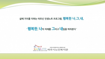 [파주시노인복지관] 운정분관..