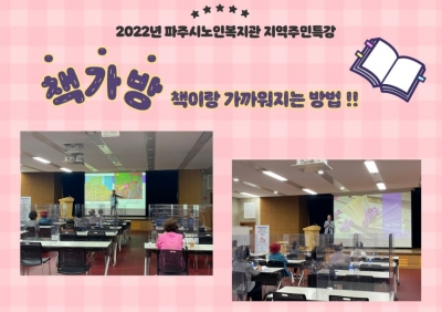 [파주시노인복지관] 지역주민..