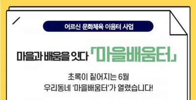 [파주시노인복지관] 마을과 ..