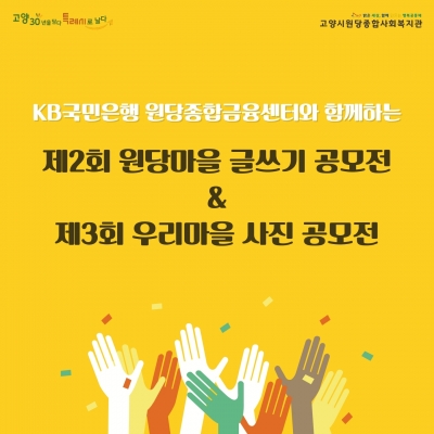 [고양시원당종합사회복지관] ..