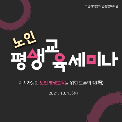 [고양시덕양노인종합복지관] ..