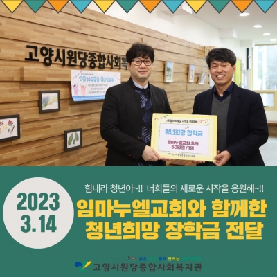 [고양시원당종합사회복지관] ..