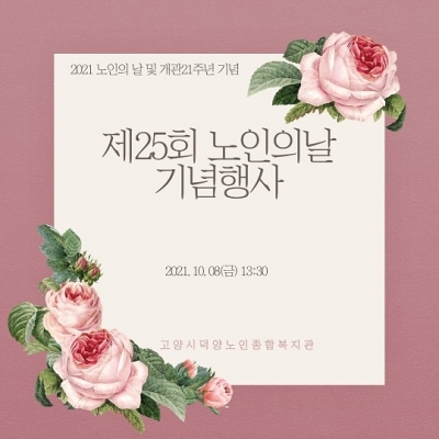 [고양시덕양노인종합복지관] ..