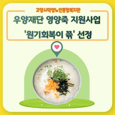 [고양시덕양노인종합복지관] ..