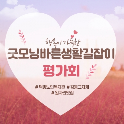 [고양시덕양노인종합복지관] ..