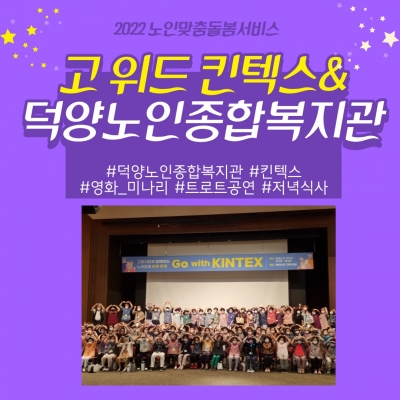 [고양시덕양노인종합복지관] ..