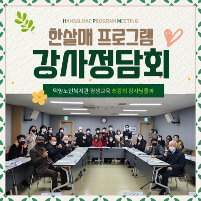 [고양시덕양노인종합복지관] ..