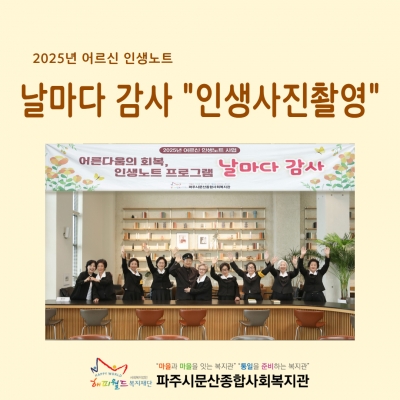 [파주시문산종합사회복지관] ..