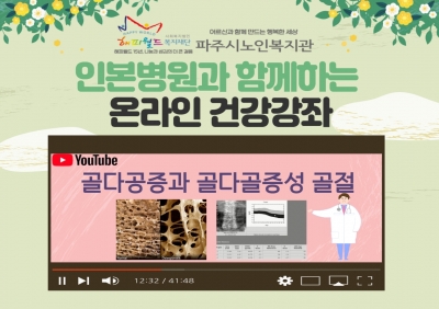 [파주시노인복지관] 인본병원..