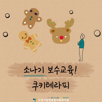 [고양시원당종합사회복지관] ..