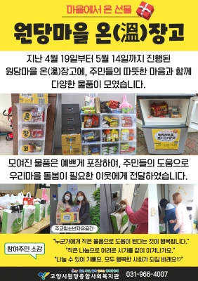 [고양시원당종합사회복지관] ..