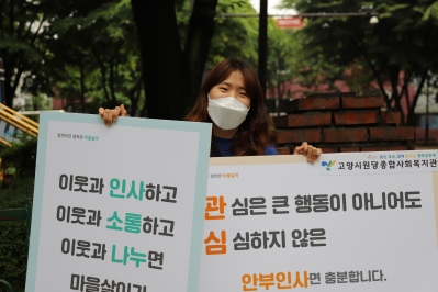 [고양시원당종합사회복지관] ..