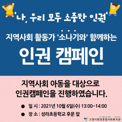 [고양시원당종합사회복지관] ..