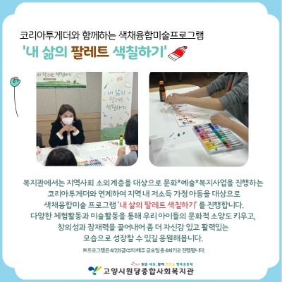 [고양시원당종합사회복지관] ..