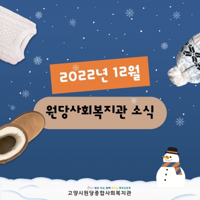 [고양시원당종합사회복지관] ..