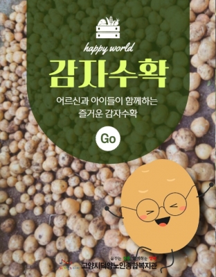 [고양시덕양노인종합복지관] ..