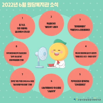 [고양시원당종합사회복지관] ..