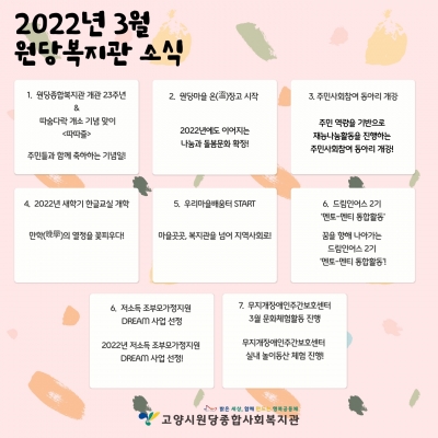 [고양시원당종합사회복지관] 