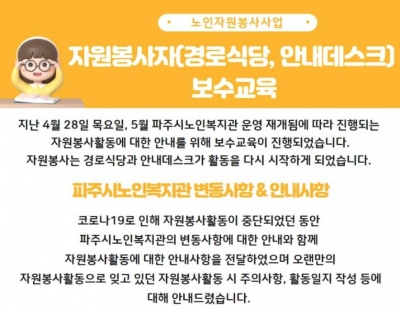 [파주시노인복지관] 노인자원..