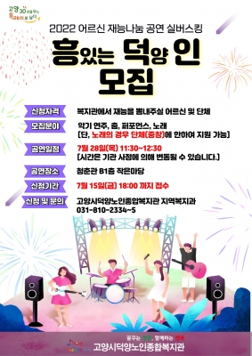 [고양시덕양노인종합복지관] ..