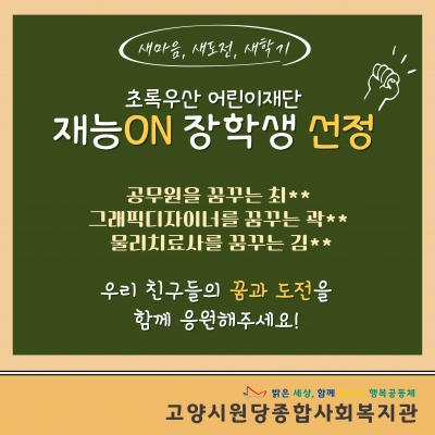 [고양시원당종합사회복지관] ..