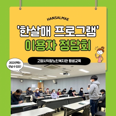 [고양시덕양노인종합복지관] ..