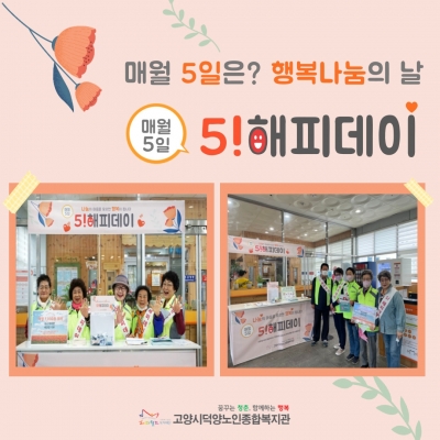 [고양시덕양노인종합복지관] ..