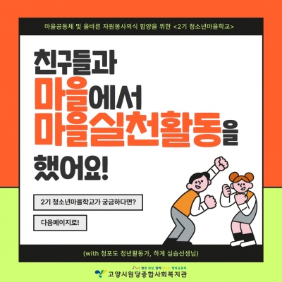 [고양시원당종합사회복지관] ..