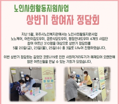 [파주시노인복지관] 노인사회..