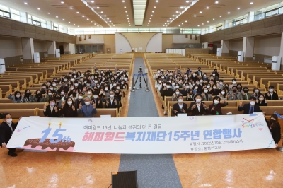 해피월드복지재단 15주년 연..