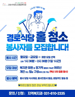 [고양시덕양노인종합복지관]덕..