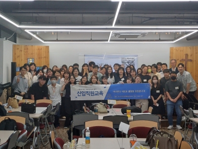 신입직원교육 및 중간관리자교..