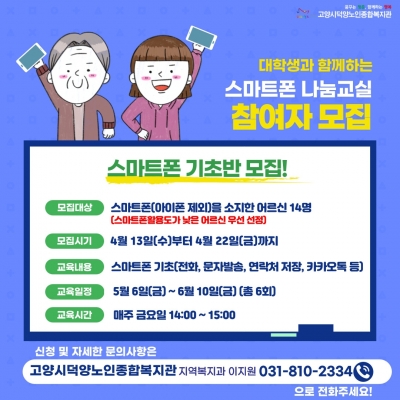  [고양시덕양노인종합복지관]..