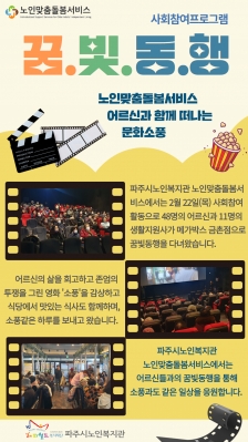 [파주시노인복지관] 노인맞춤..