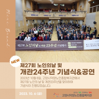 [고양시덕양노인종합복지관] ..