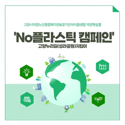 [고양시덕양노인종합복지관]환..