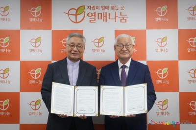 열매나눔재단 업무협약(MOU..