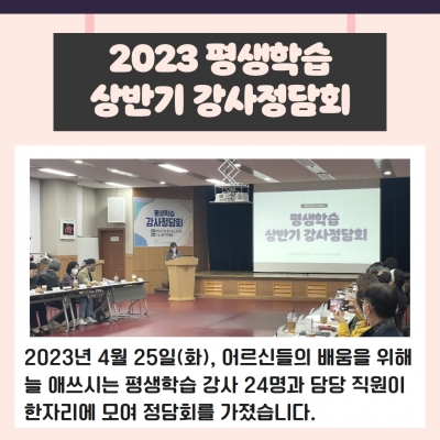 2023년 파주시노인복지관 ..