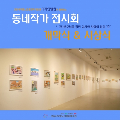 [고양시덕양노인종합복지관] ..