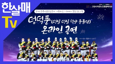 [고양시덕양노인종합복지관] ..