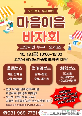 [고양시덕양노인종합복지관] ..