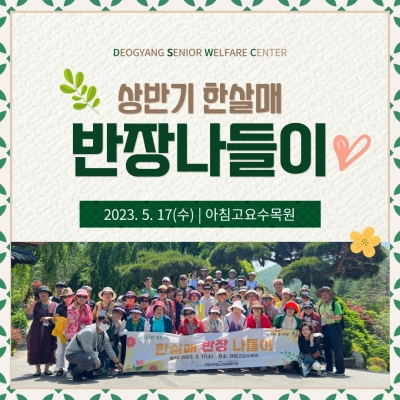 [고양시덕양노인종합복지관] ..