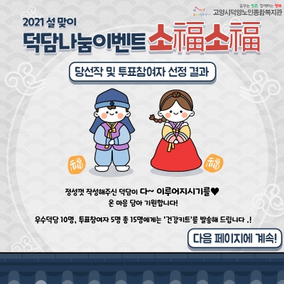 [고양시덕양노인종합복지관]덕..